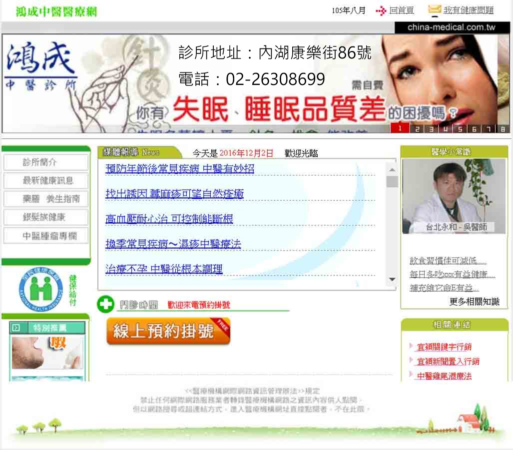 台北市中醫減重-若想輕鬆的減重-找台北鴻成中醫診所